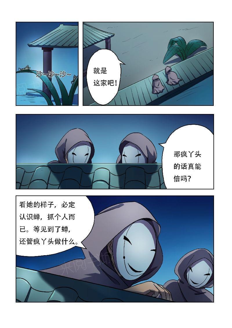 《怪童》漫画最新章节第59话免费下拉式在线观看章节第【6】张图片