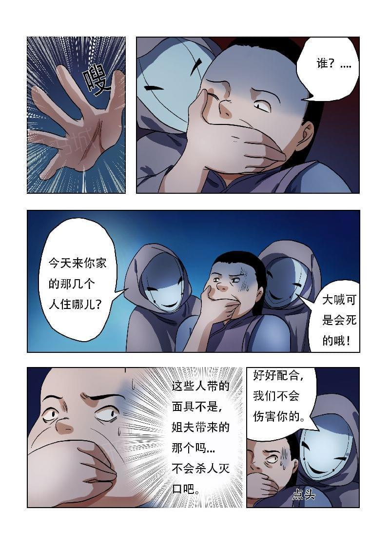 《怪童》漫画最新章节第59话免费下拉式在线观看章节第【4】张图片