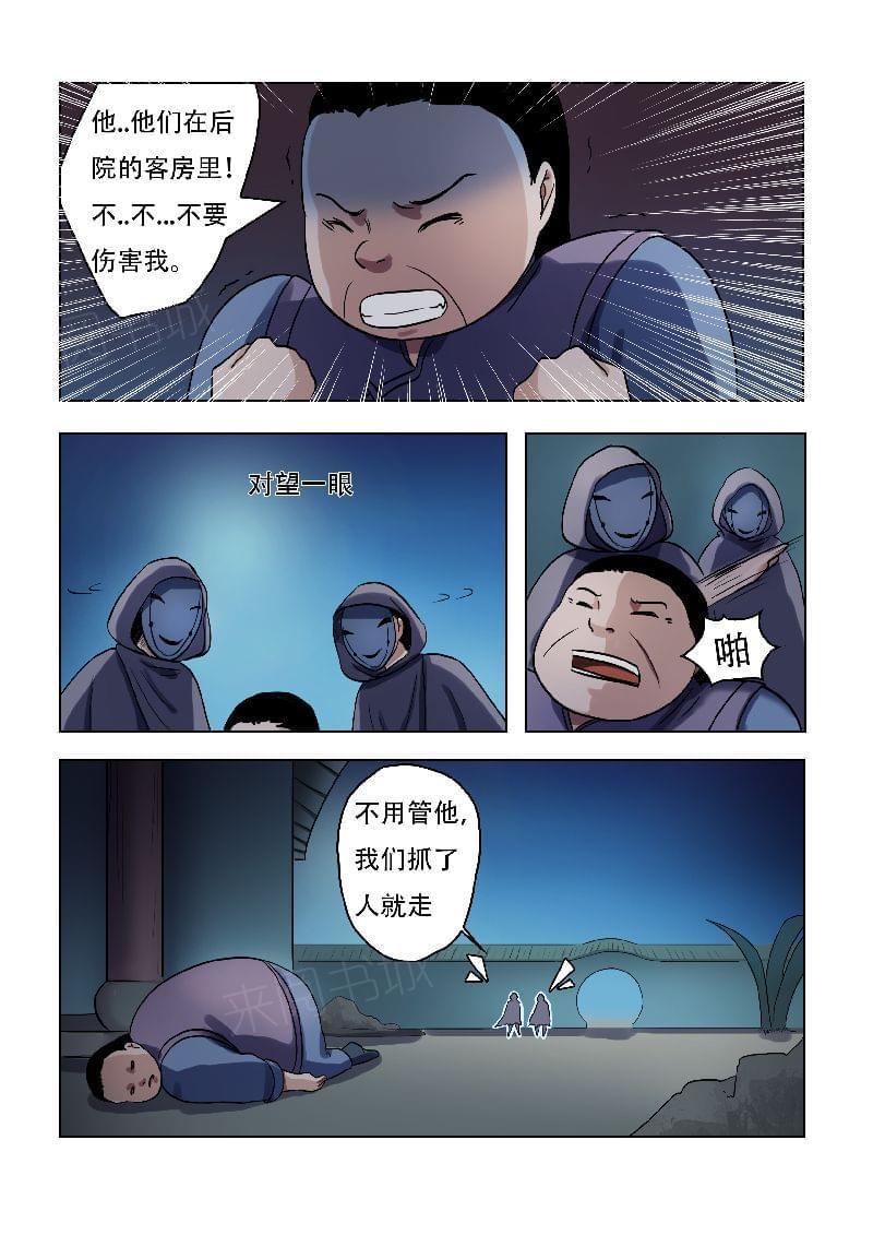 《怪童》漫画最新章节第59话免费下拉式在线观看章节第【3】张图片