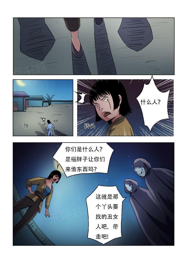 《怪童》漫画最新章节第59话免费下拉式在线观看章节第【2】张图片