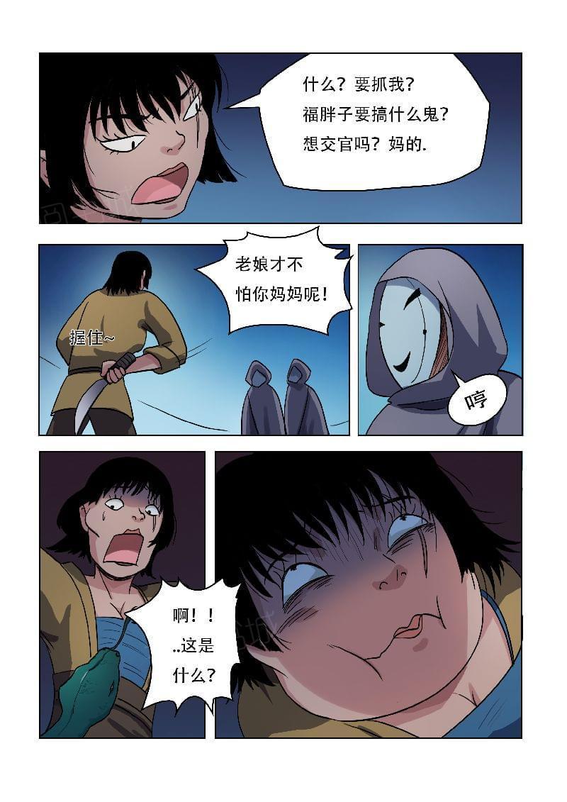 《怪童》漫画最新章节第59话免费下拉式在线观看章节第【1】张图片