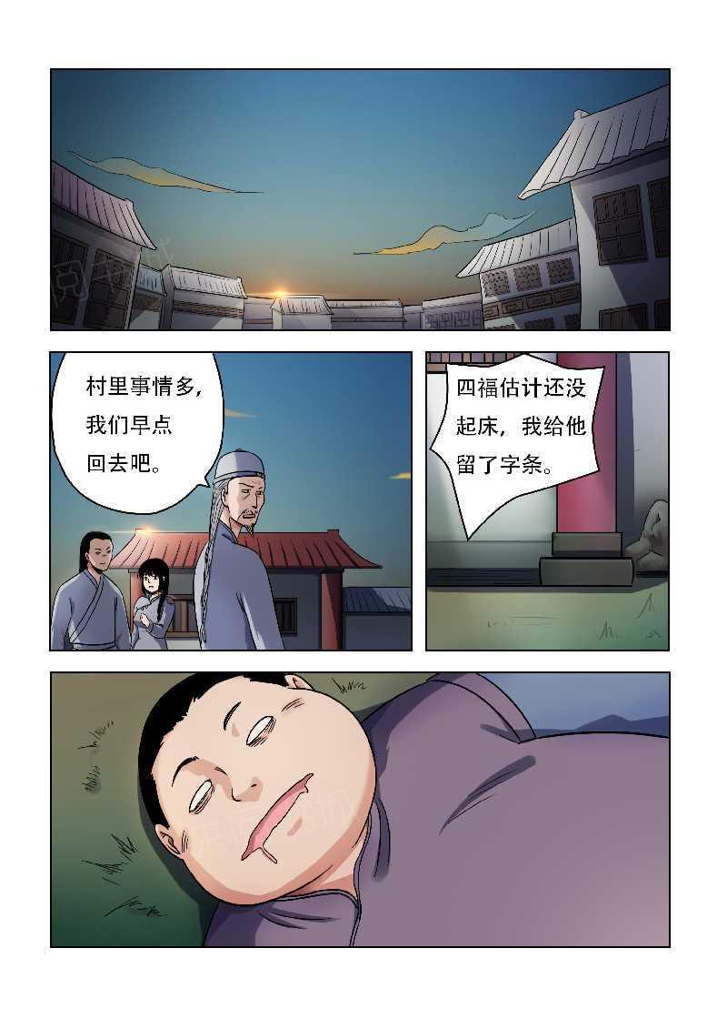 《怪童》漫画最新章节第60话免费下拉式在线观看章节第【9】张图片