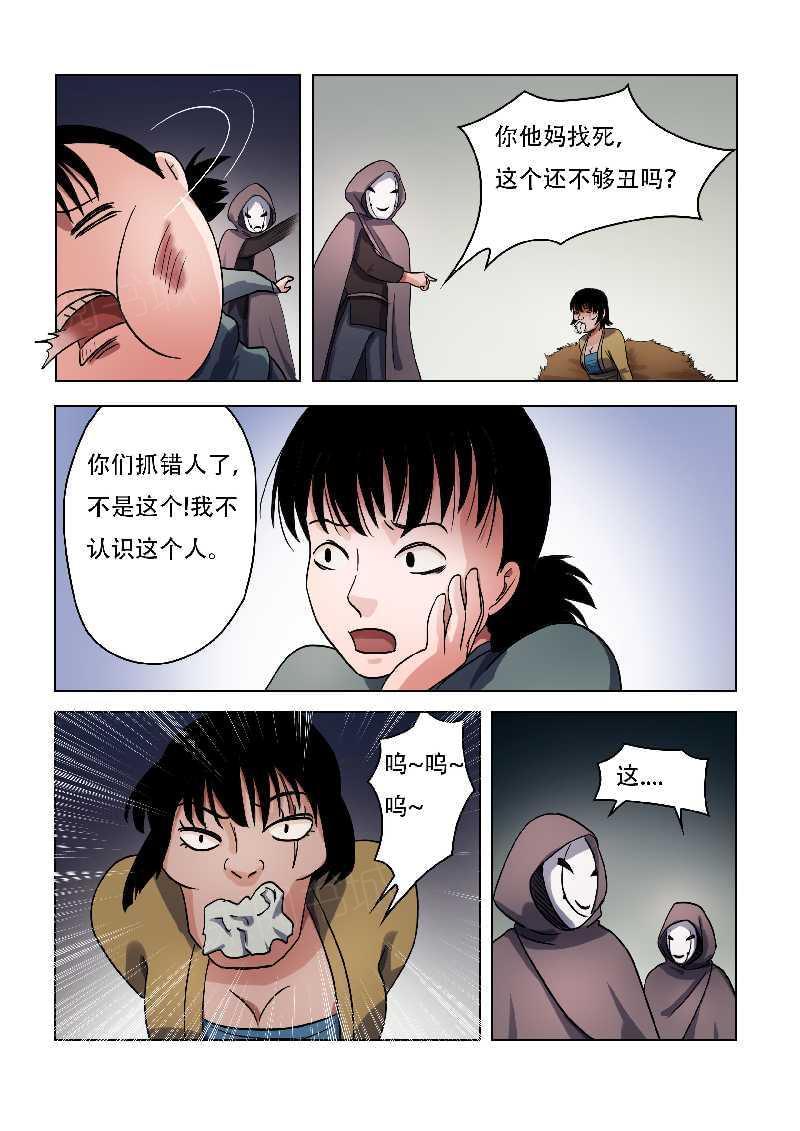 《怪童》漫画最新章节第60话免费下拉式在线观看章节第【5】张图片