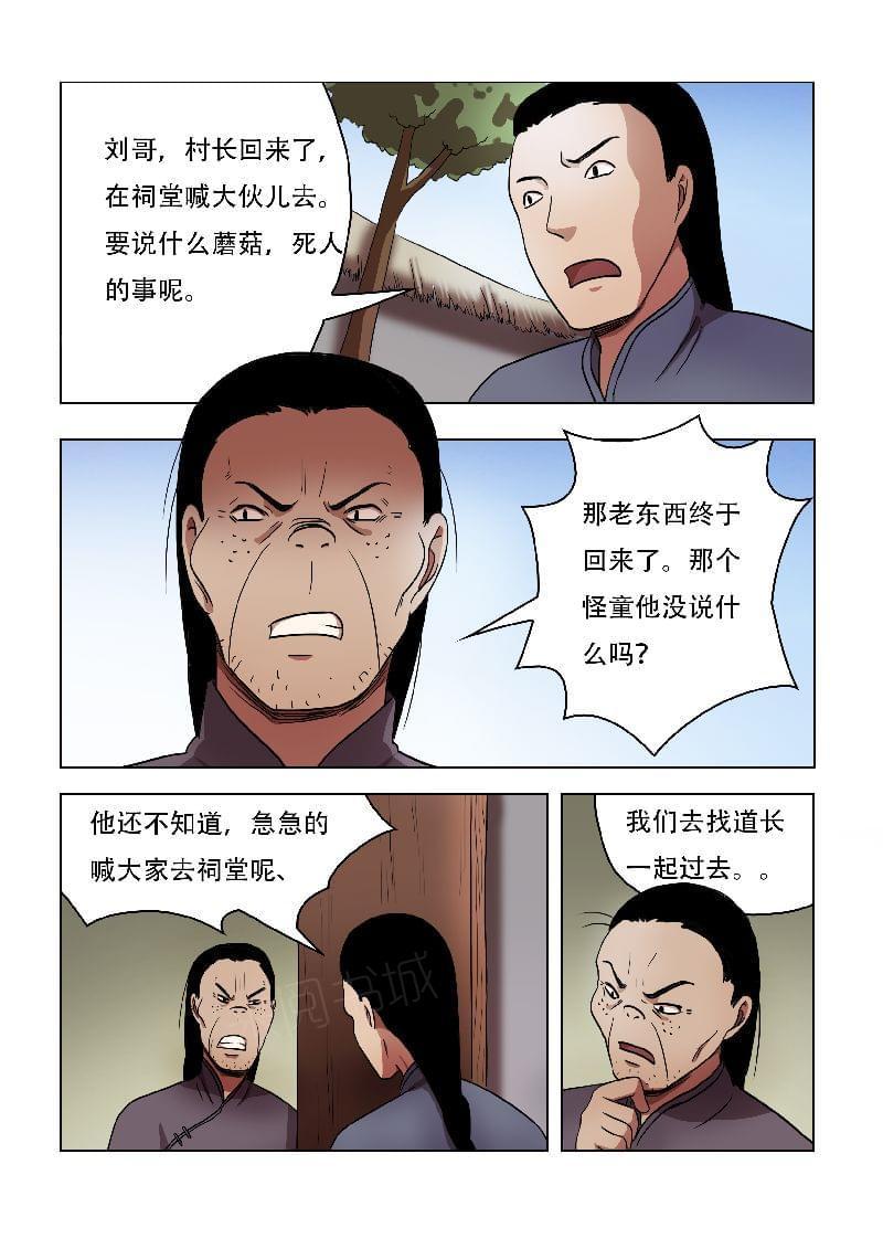 《怪童》漫画最新章节第61话免费下拉式在线观看章节第【9】张图片