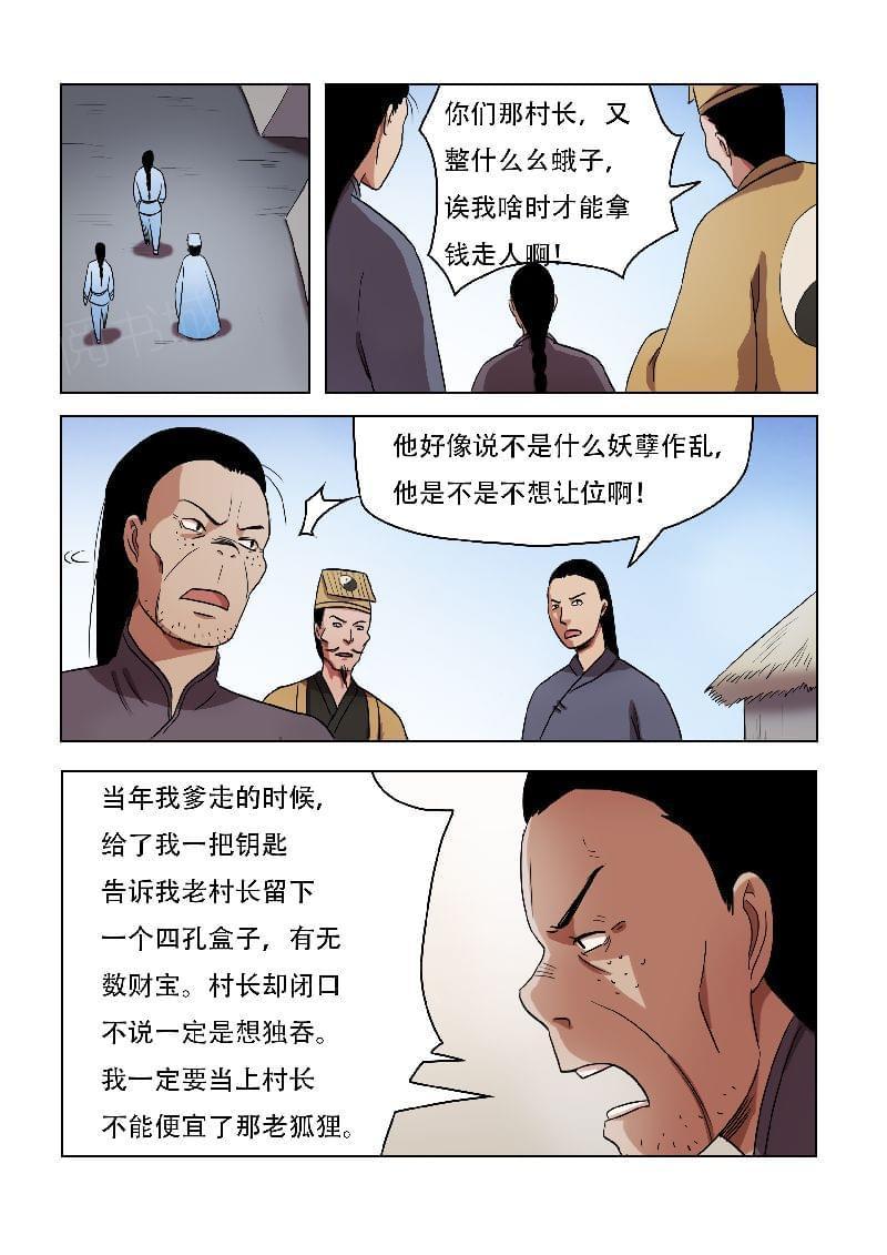 《怪童》漫画最新章节第61话免费下拉式在线观看章节第【8】张图片