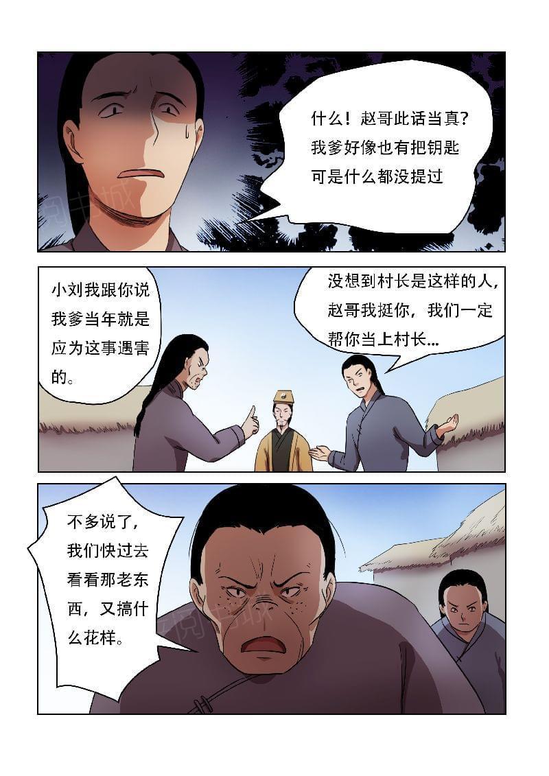 《怪童》漫画最新章节第61话免费下拉式在线观看章节第【7】张图片