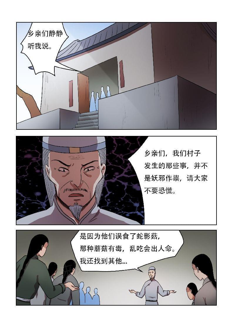 《怪童》漫画最新章节第61话免费下拉式在线观看章节第【6】张图片