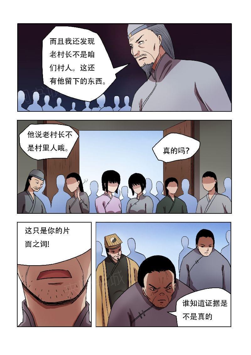 《怪童》漫画最新章节第61话免费下拉式在线观看章节第【5】张图片