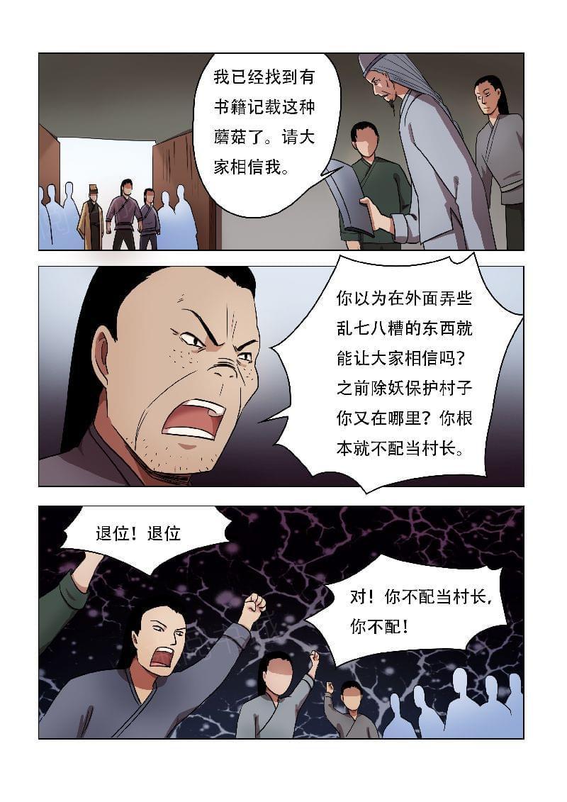 《怪童》漫画最新章节第61话免费下拉式在线观看章节第【4】张图片