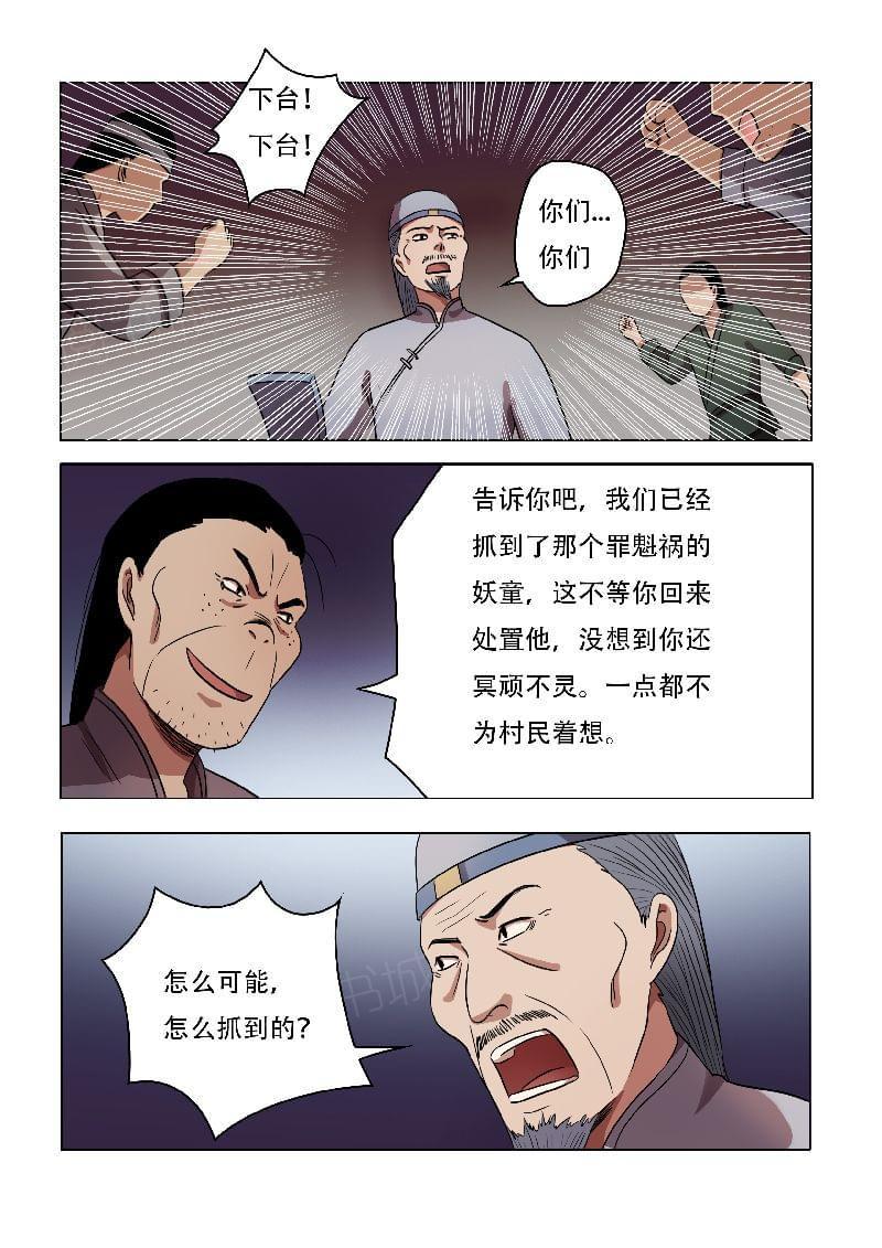 《怪童》漫画最新章节第61话免费下拉式在线观看章节第【3】张图片