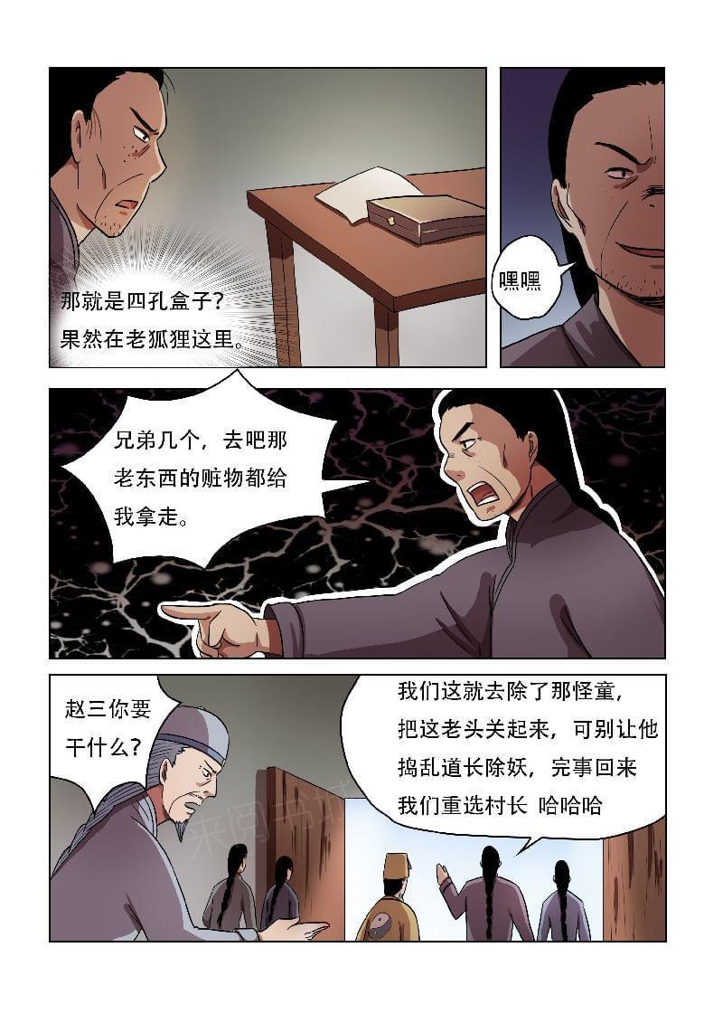 《怪童》漫画最新章节第61话免费下拉式在线观看章节第【2】张图片