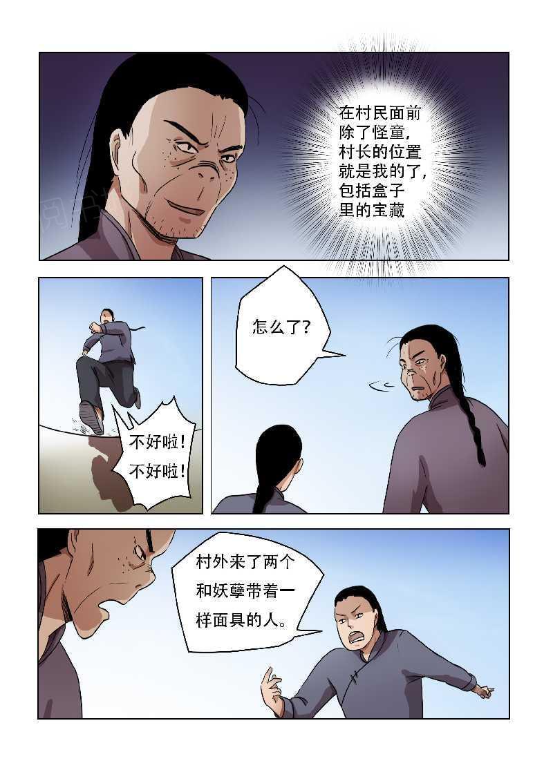 《怪童》漫画最新章节第62话免费下拉式在线观看章节第【8】张图片