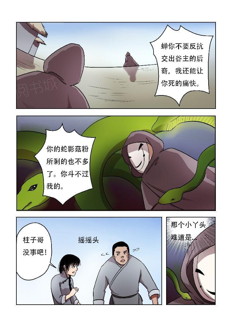 《怪童》漫画最新章节第63话免费下拉式在线观看章节第【4】张图片