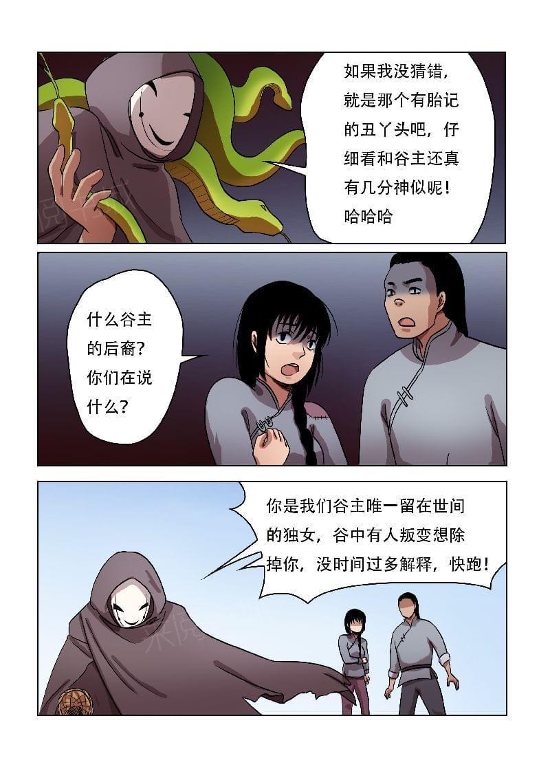 《怪童》漫画最新章节第63话免费下拉式在线观看章节第【3】张图片