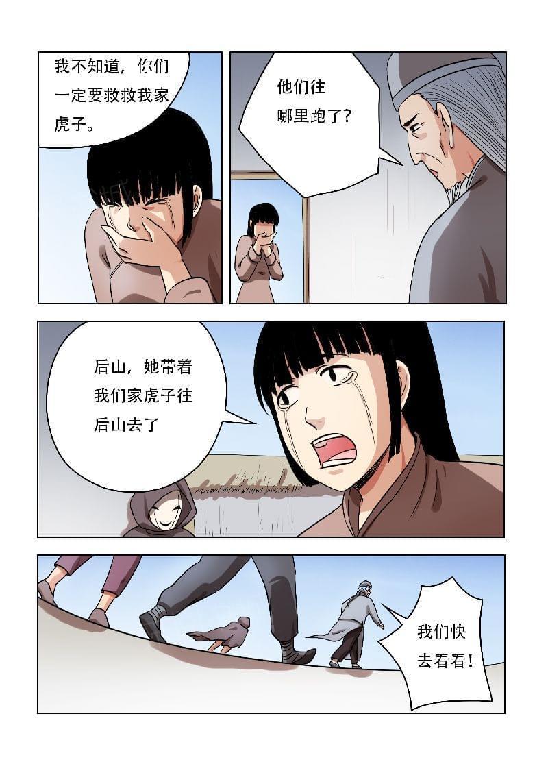 《怪童》漫画最新章节第65话免费下拉式在线观看章节第【6】张图片