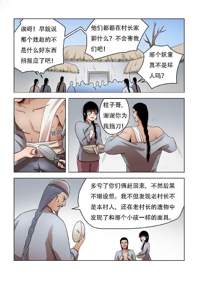 《怪童》漫画最新章节第65话免费下拉式在线观看章节第【5】张图片