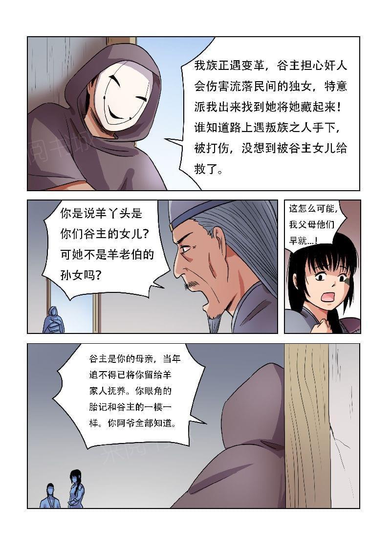 《怪童》漫画最新章节第65话免费下拉式在线观看章节第【2】张图片