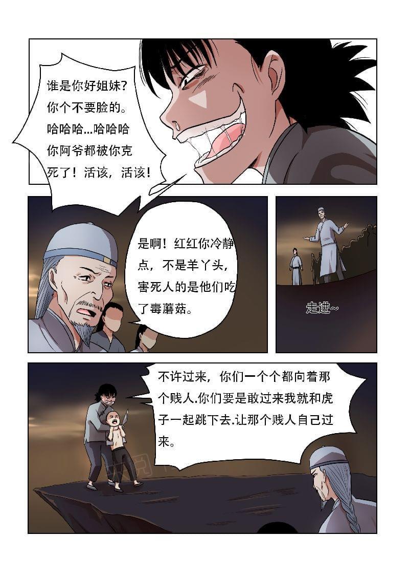 《怪童》漫画最新章节第66话免费下拉式在线观看章节第【11】张图片