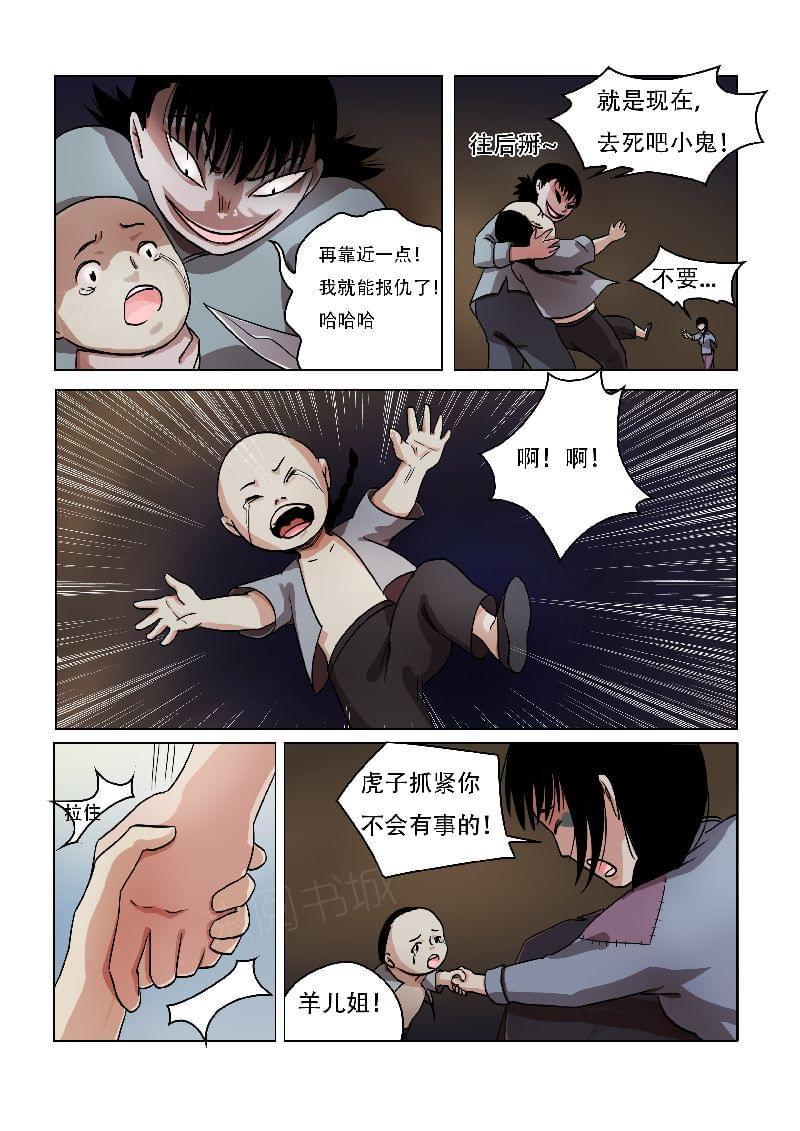 《怪童》漫画最新章节第66话免费下拉式在线观看章节第【9】张图片