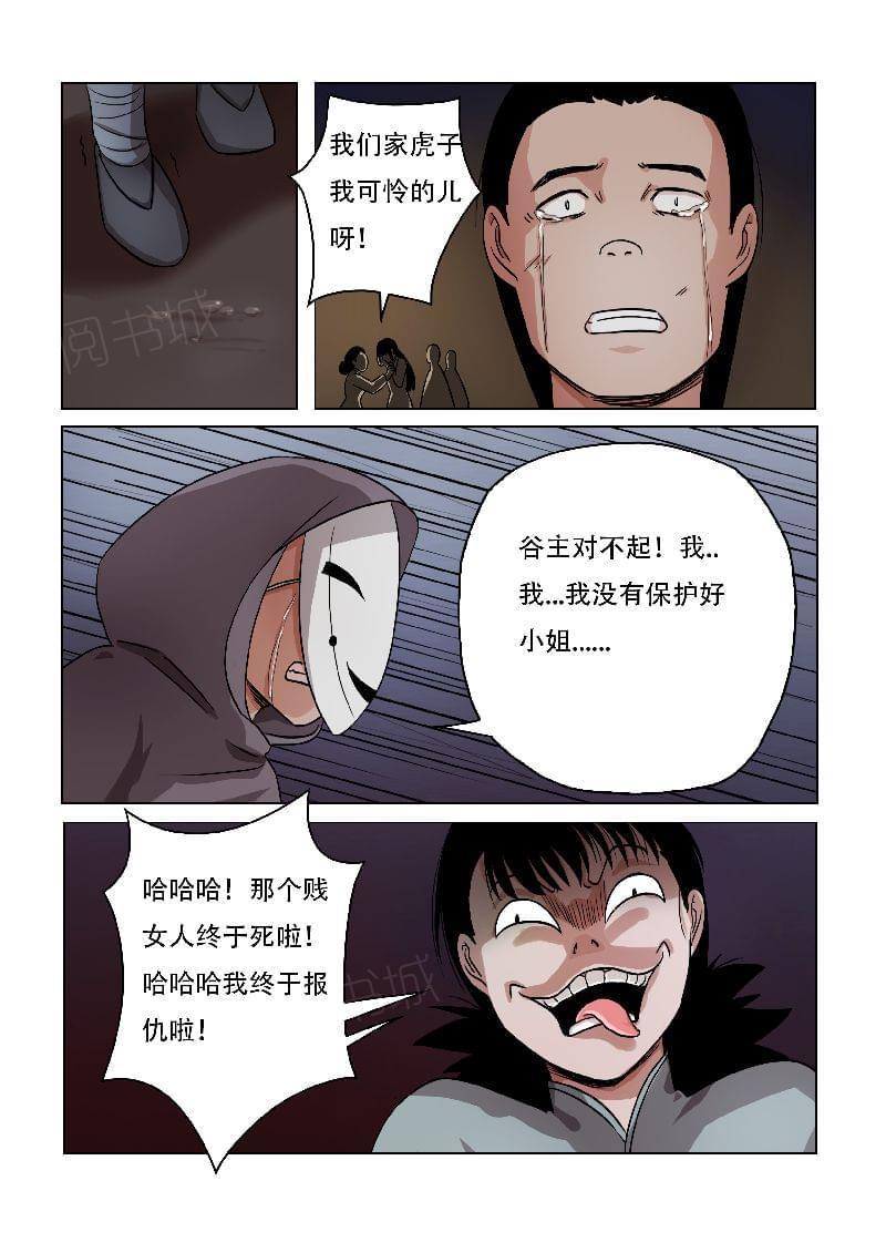 《怪童》漫画最新章节第66话免费下拉式在线观看章节第【7】张图片