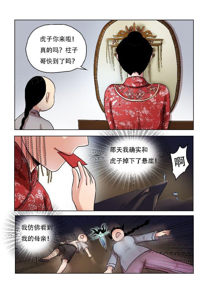 《怪童》漫画最新章节第66话免费下拉式在线观看章节第【3】张图片