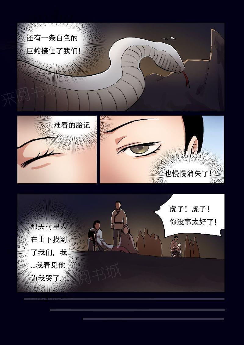 《怪童》漫画最新章节第66话免费下拉式在线观看章节第【2】张图片