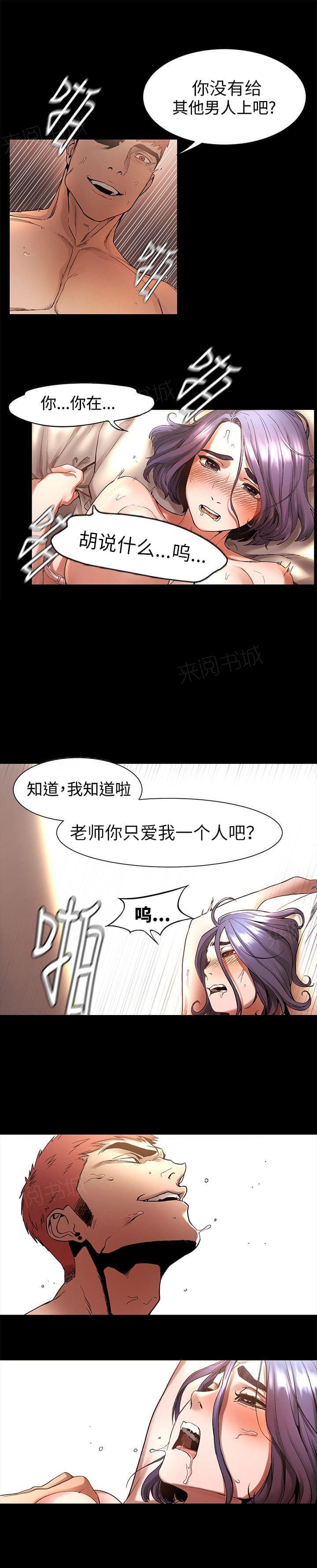 《肉色囚笼》漫画最新章节第7话免费下拉式在线观看章节第【4】张图片