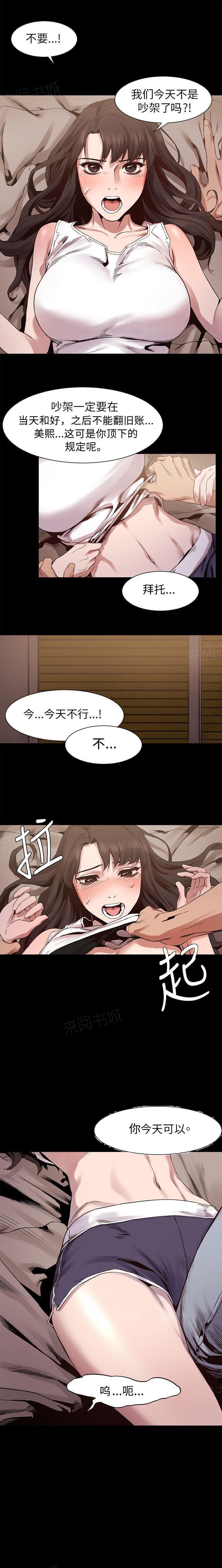 《肉色囚笼》漫画最新章节第14话免费下拉式在线观看章节第【4】张图片