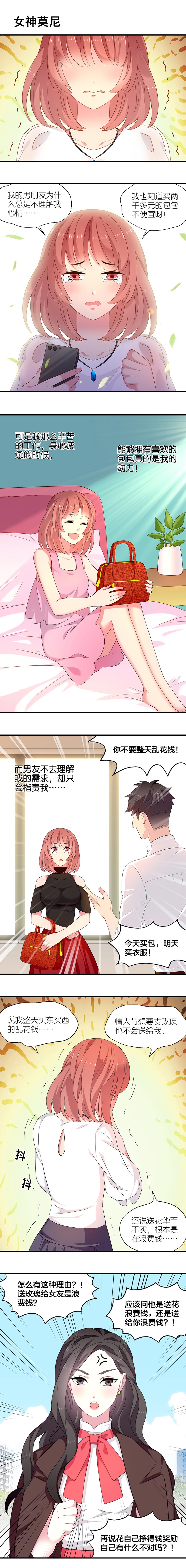 《花仙莫尼》漫画最新章节第3话免费下拉式在线观看章节第【3】张图片