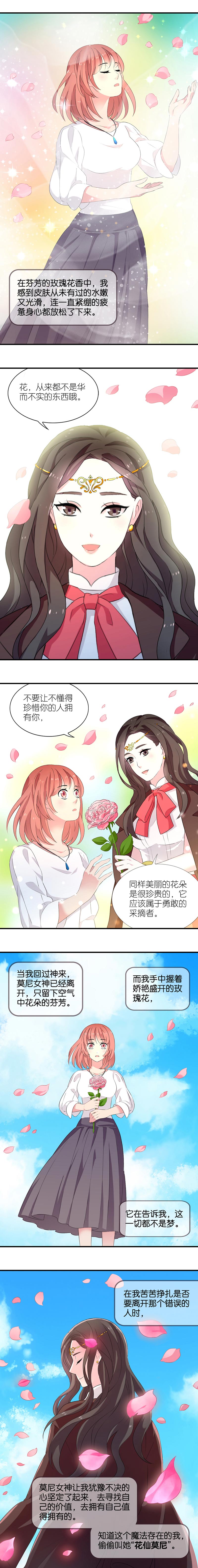 《花仙莫尼》漫画最新章节第3话免费下拉式在线观看章节第【1】张图片