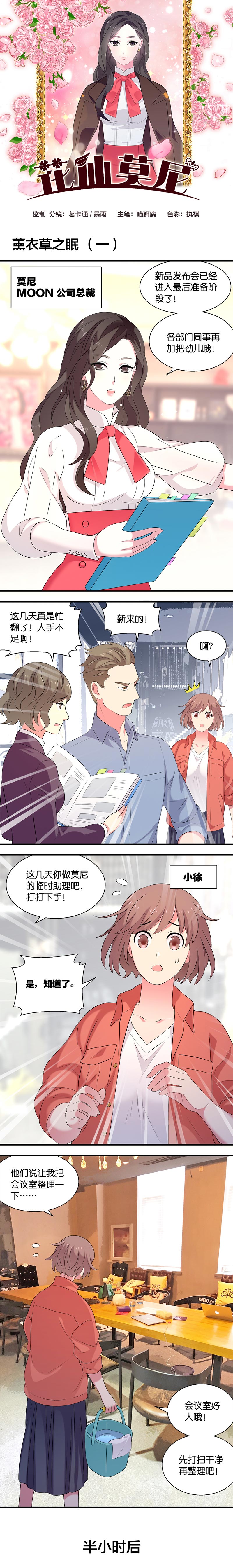 《花仙莫尼》漫画最新章节第4话免费下拉式在线观看章节第【2】张图片