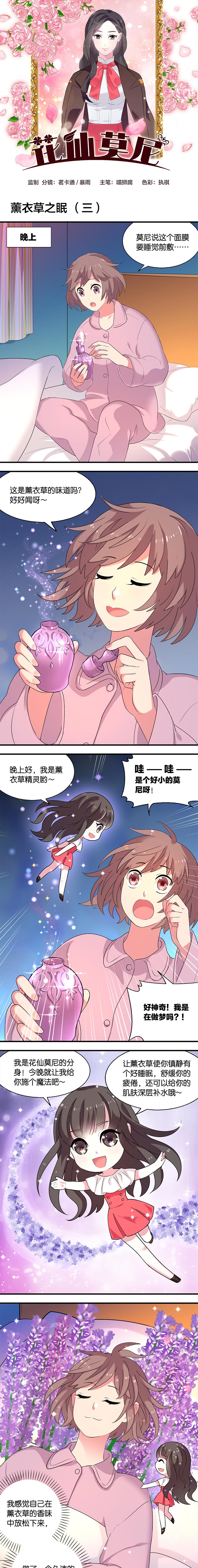 《花仙莫尼》漫画最新章节第5话免费下拉式在线观看章节第【2】张图片