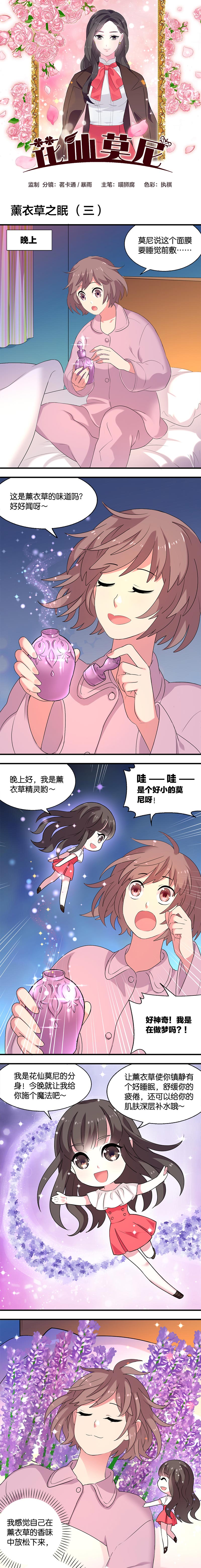 《花仙莫尼》漫画最新章节第6话免费下拉式在线观看章节第【2】张图片