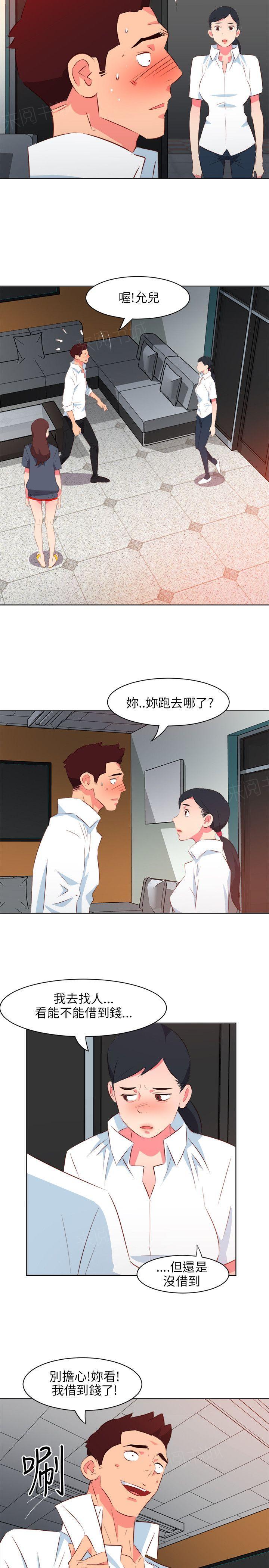 《303号房的女人》漫画最新章节第24话 错怪免费下拉式在线观看章节第【6】张图片