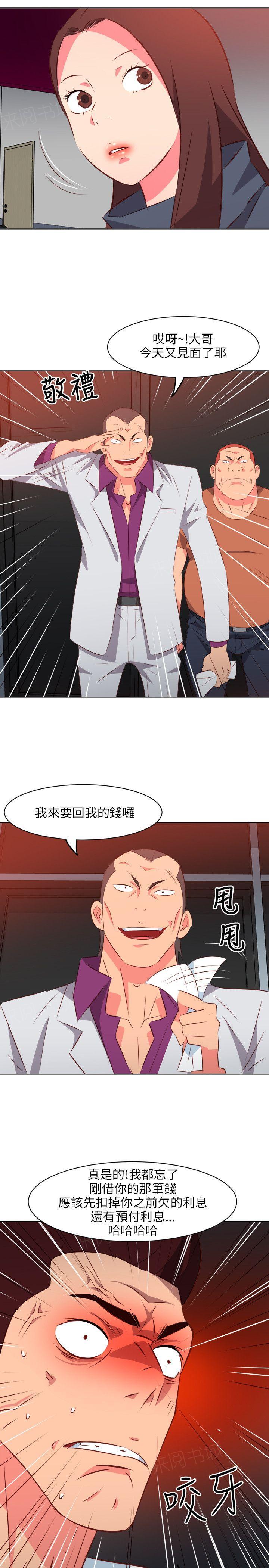 《303号房的女人》漫画最新章节第24话 错怪免费下拉式在线观看章节第【2】张图片