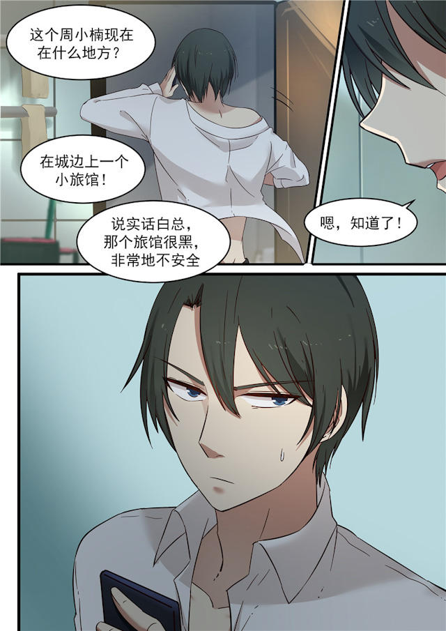 《霸道总裁圈爱记》漫画最新章节第3话免费下拉式在线观看章节第【10】张图片