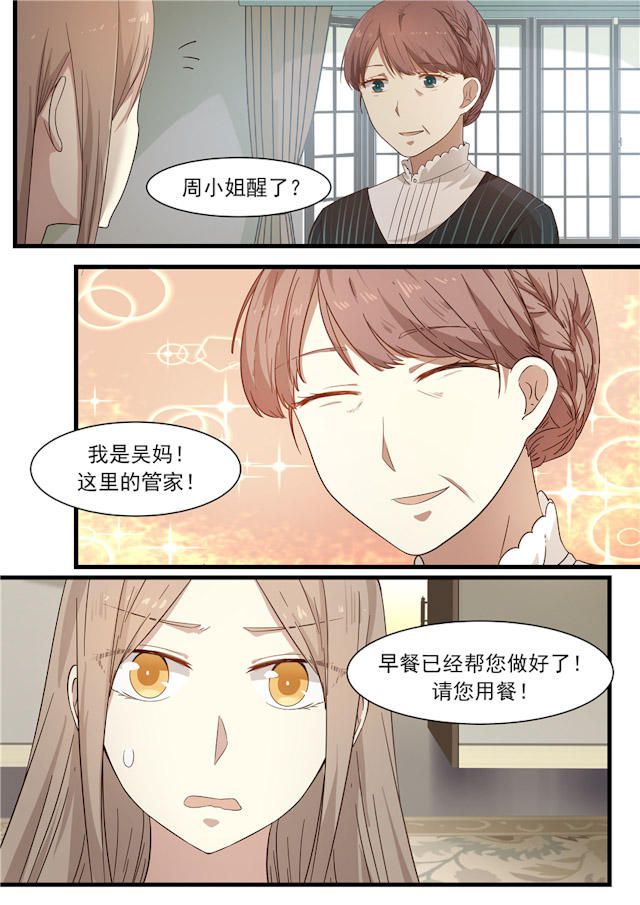 《霸道总裁圈爱记》漫画最新章节第4话免费下拉式在线观看章节第【8】张图片