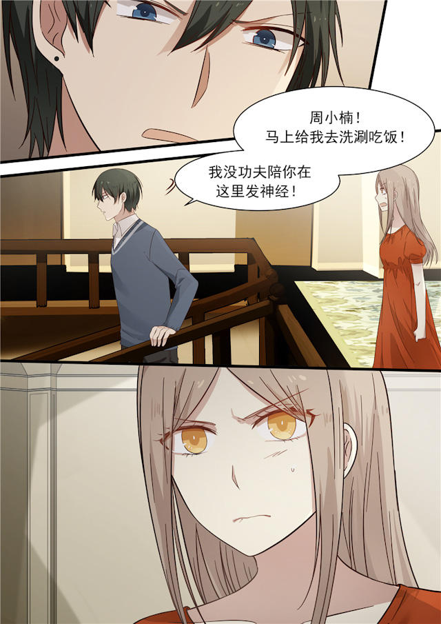 《霸道总裁圈爱记》漫画最新章节第4话免费下拉式在线观看章节第【4】张图片