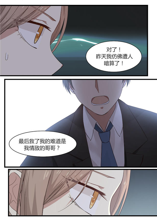 《霸道总裁圈爱记》漫画最新章节第5话免费下拉式在线观看章节第【5】张图片