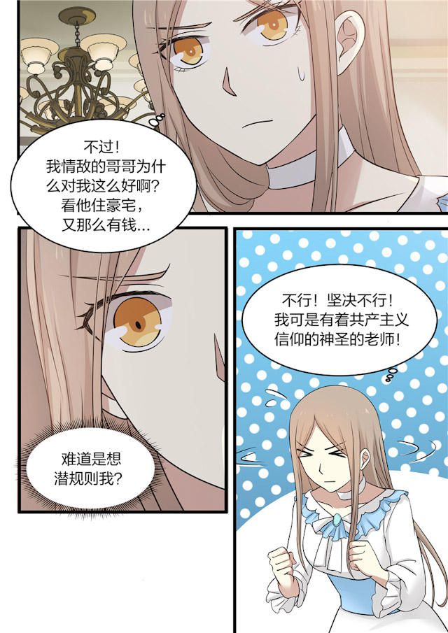 《霸道总裁圈爱记》漫画最新章节第6话免费下拉式在线观看章节第【2】张图片