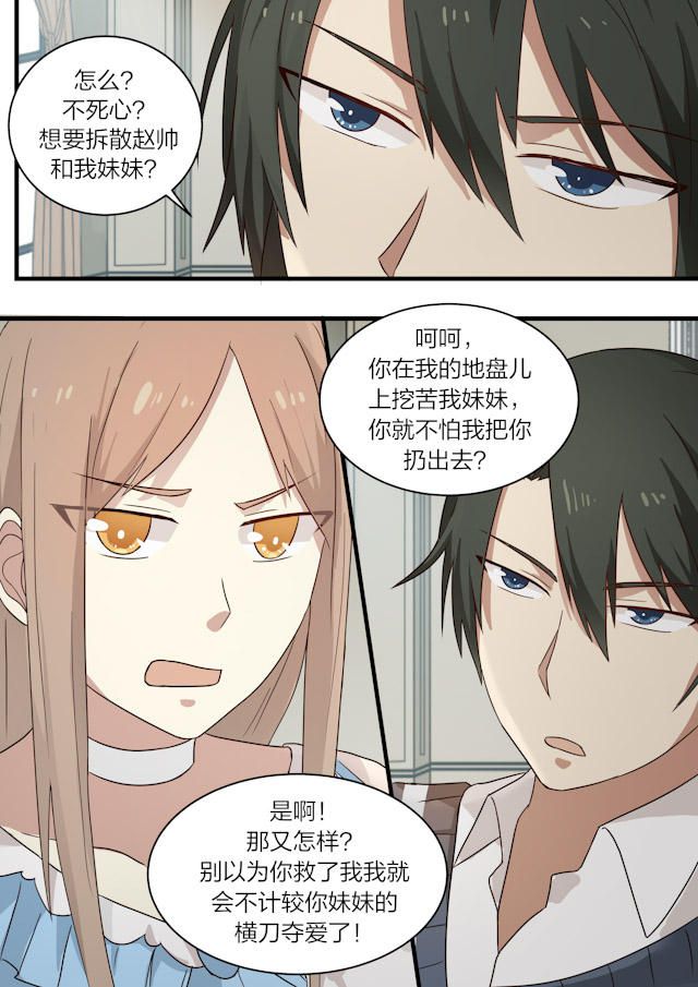 《霸道总裁圈爱记》漫画最新章节第7话免费下拉式在线观看章节第【6】张图片