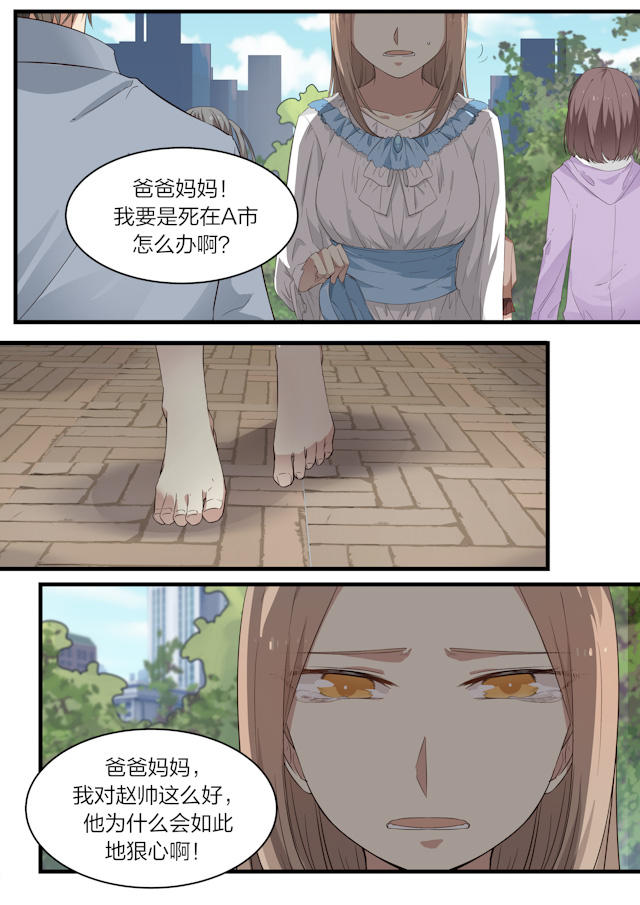 《霸道总裁圈爱记》漫画最新章节第8话免费下拉式在线观看章节第【1】张图片