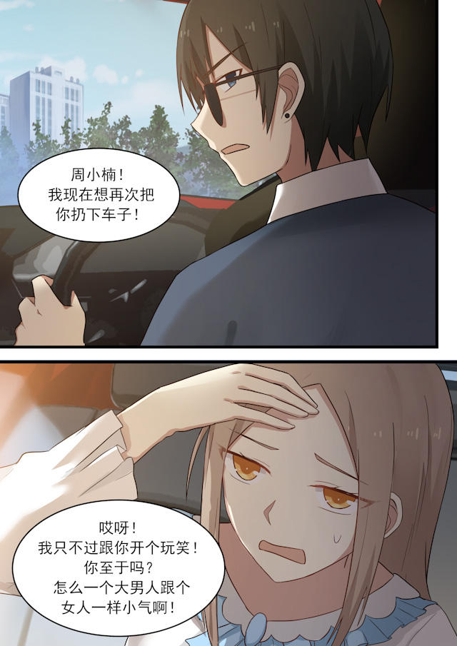 《霸道总裁圈爱记》漫画最新章节第10话免费下拉式在线观看章节第【7】张图片