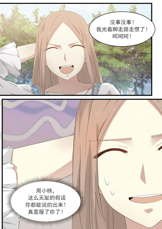 《霸道总裁圈爱记》漫画最新章节第11话免费下拉式在线观看章节第【5】张图片