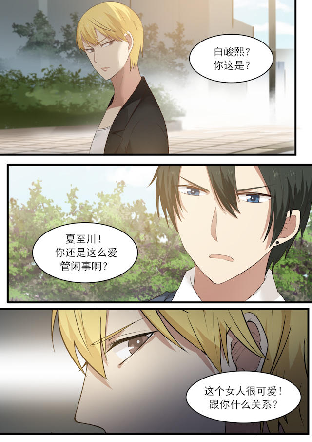 《霸道总裁圈爱记》漫画最新章节第11话免费下拉式在线观看章节第【2】张图片