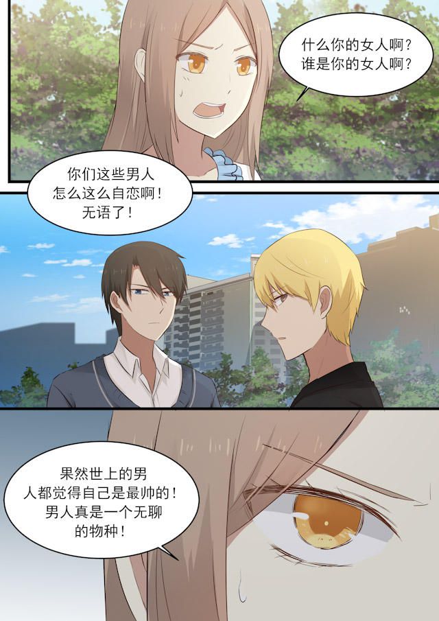 《霸道总裁圈爱记》漫画最新章节第12话免费下拉式在线观看章节第【10】张图片