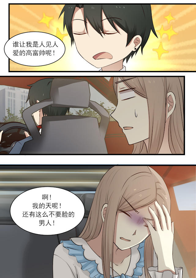 《霸道总裁圈爱记》漫画最新章节第13话免费下拉式在线观看章节第【5】张图片