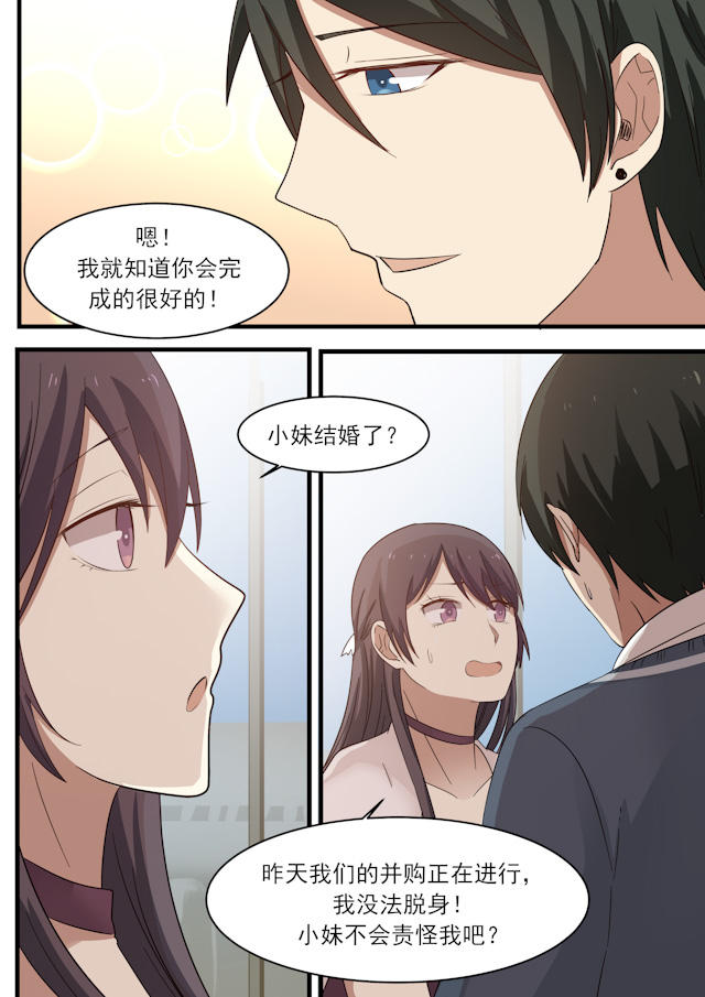 《霸道总裁圈爱记》漫画最新章节第15话免费下拉式在线观看章节第【9】张图片