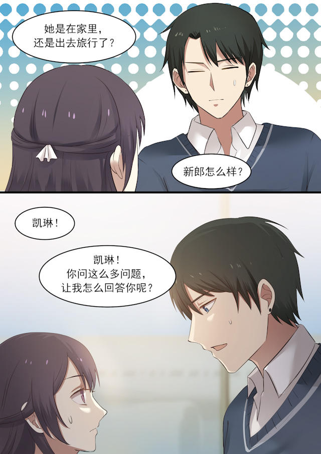 《霸道总裁圈爱记》漫画最新章节第15话免费下拉式在线观看章节第【8】张图片