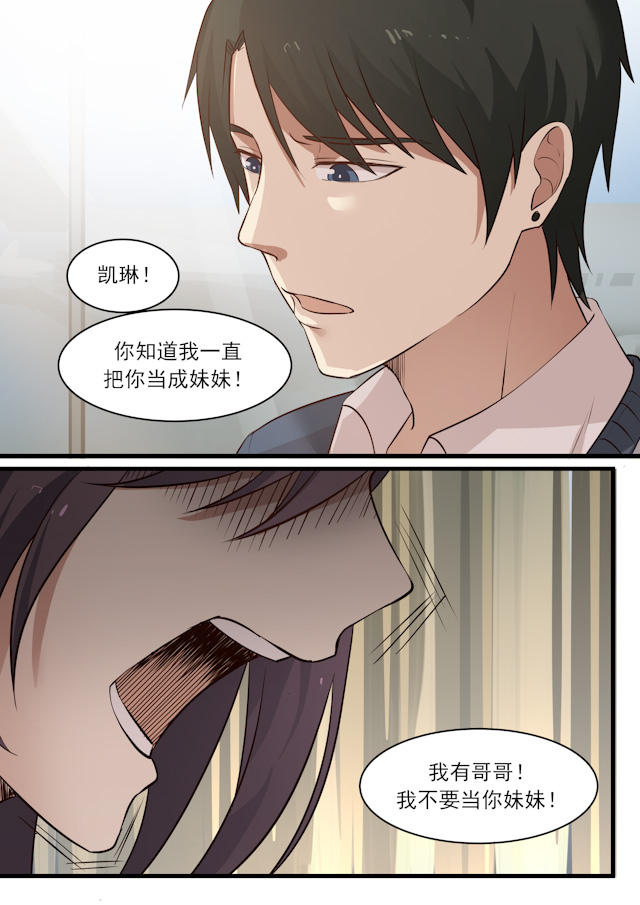 《霸道总裁圈爱记》漫画最新章节第15话免费下拉式在线观看章节第【3】张图片